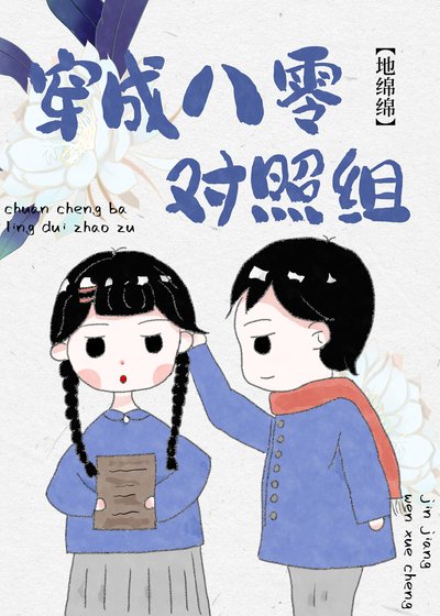 給重生女主當對照[八零]